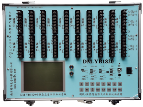DM-YB1820型動靜態測試分析系統